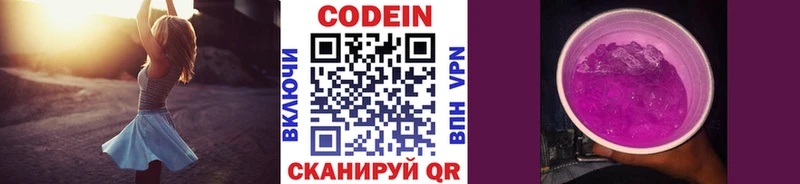 Кодеин напиток Lean (лин)  Тимашёвск 